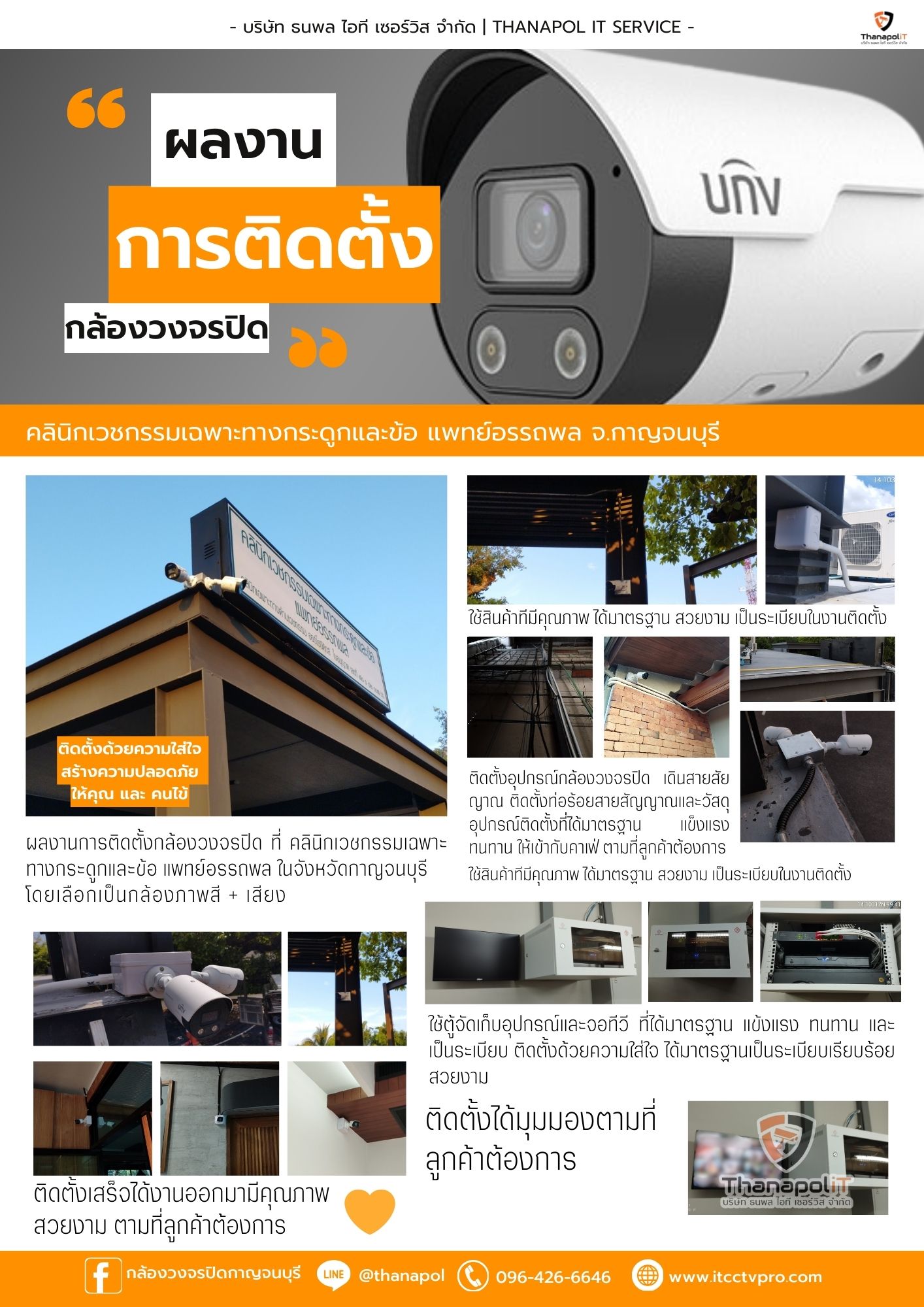 คลินิกหมออรรถพล_ลาดหญ้า.jpg