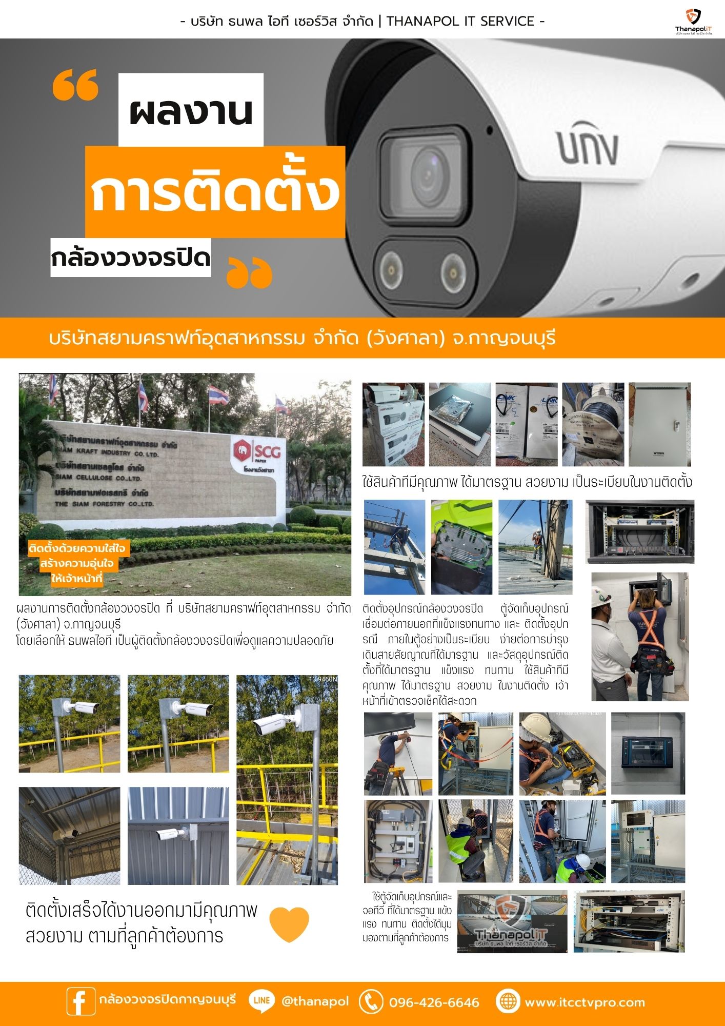 บริษัทสยามคราฟท์อุตสาหกรรม_จำกัด_วังศาลา.jpg