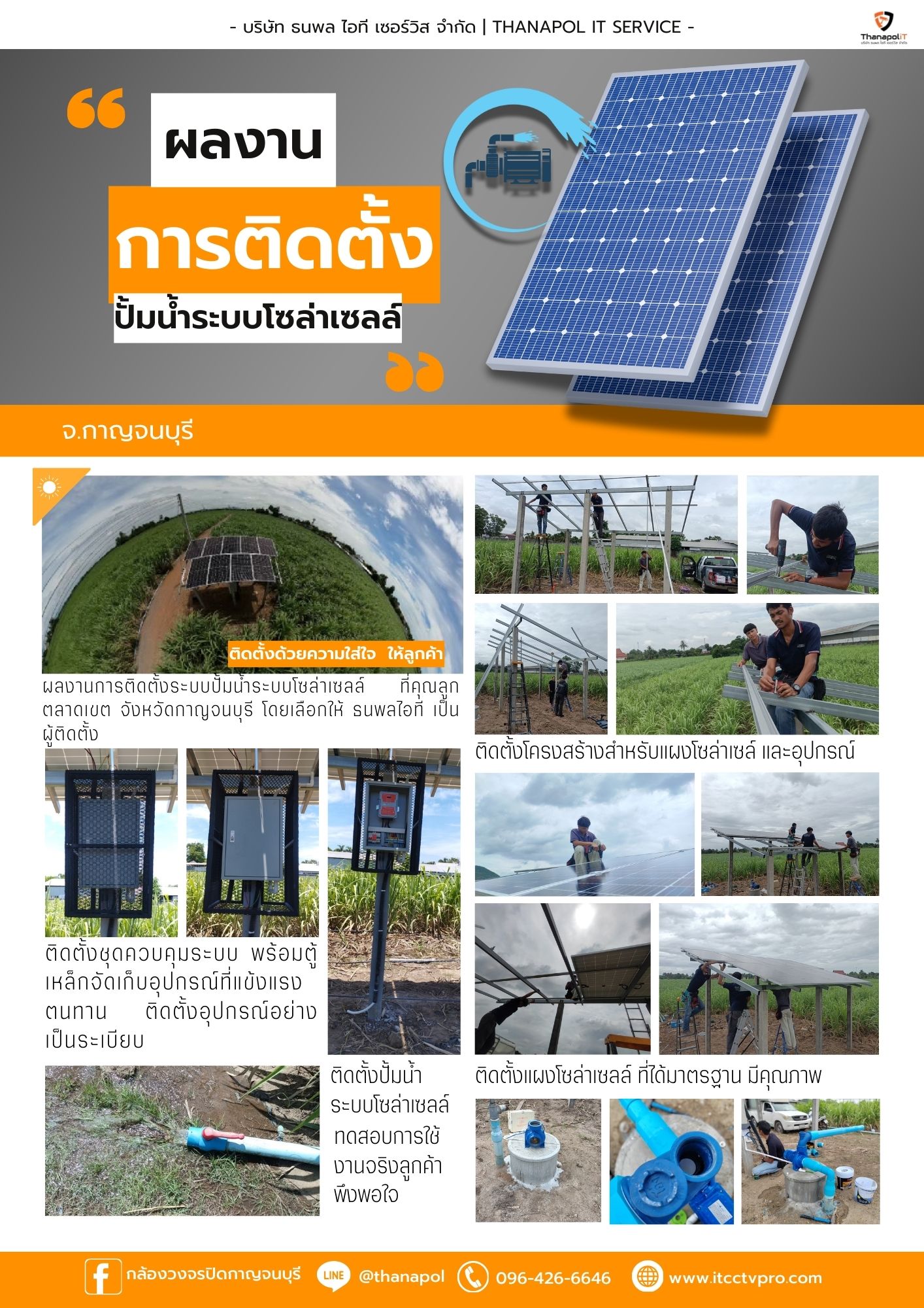 รวมผลงาน_การติดตั้งงานเอกชน_2024_1.jpg